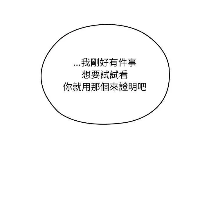 漫画《校花的双面生活》第34话第85张图