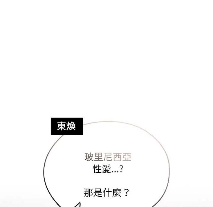 漫画《校花的双面生活》第34话第86张图