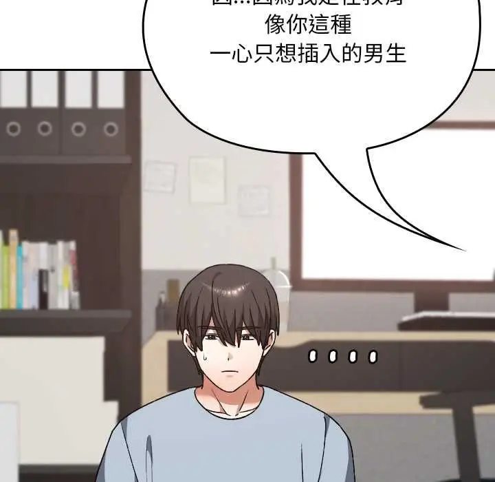漫画《校花的双面生活》第34话第89张图