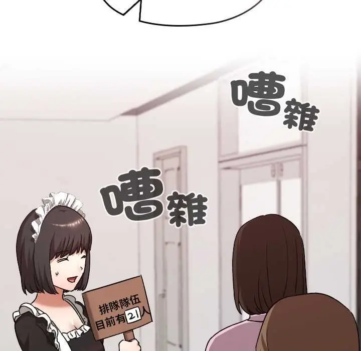 漫画《校花的双面生活》第34话第9张图
