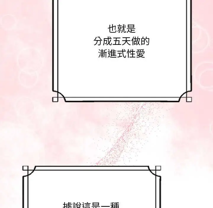漫画《校花的双面生活》第34话第95张图