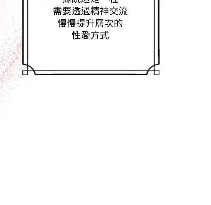 漫画《校花的双面生活》第34话第96张图