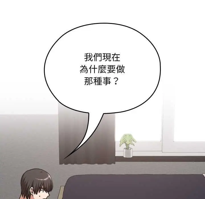漫画《校花的双面生活》第34话第97张图