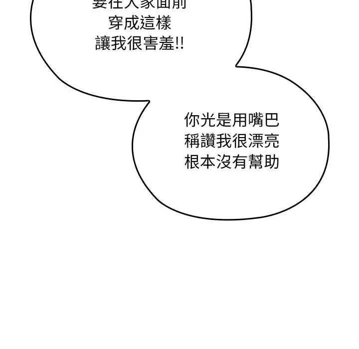 漫画《校花的双面生活》第34话第99张图