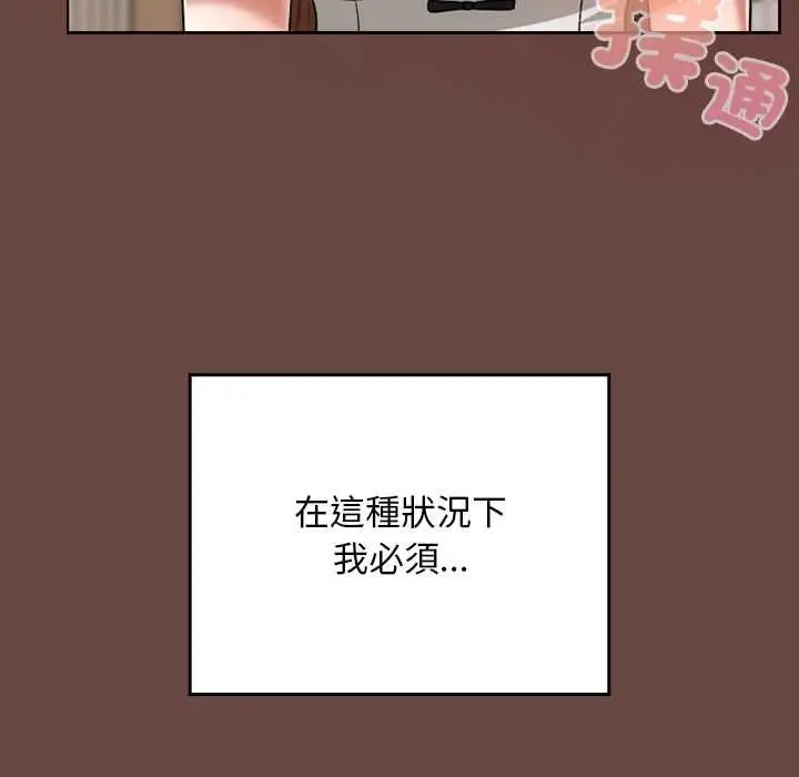 漫画《校花的双面生活》第35话第11张图