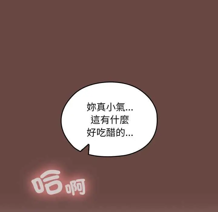 漫画《校花的双面生活》第35话第122张图