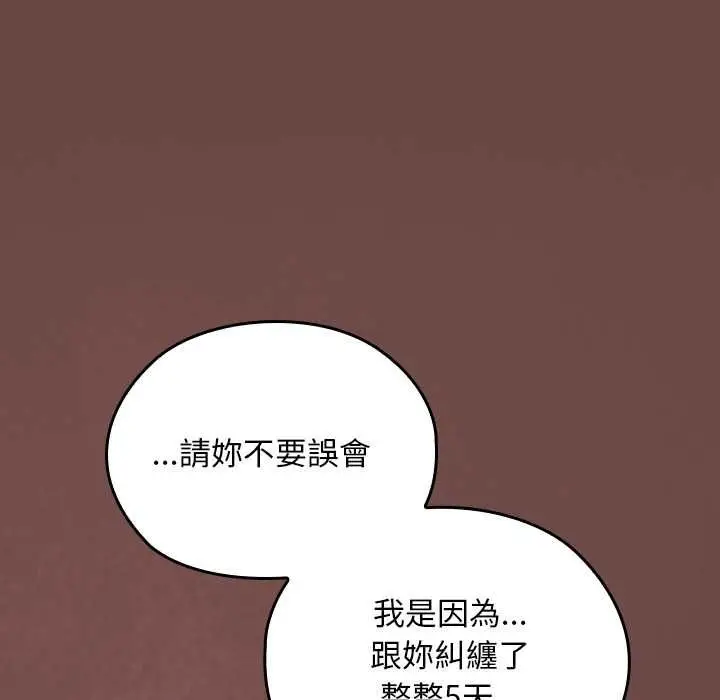 漫画《校花的双面生活》第35话第137张图