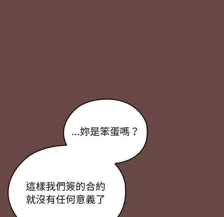 漫画《校花的双面生活》第35话第148张图