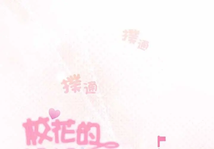漫画《校花的双面生活》第35话第4张图