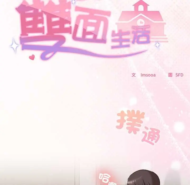 漫画《校花的双面生活》第35话第5张图