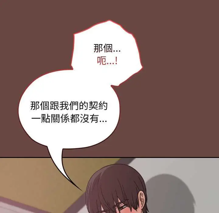 漫画《校花的双面生活》第35话第85张图