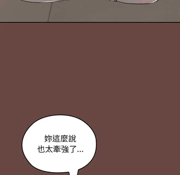 漫画《校花的双面生活》第35话第92张图