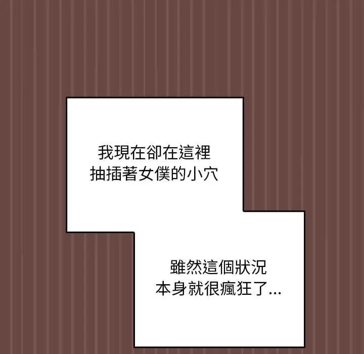 漫画《校花的双面生活》第36话第11张图