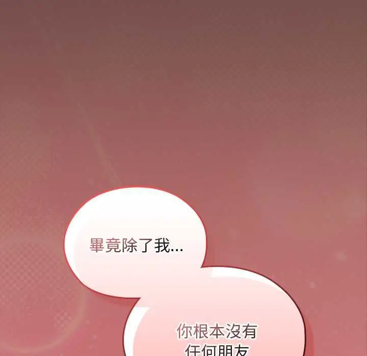 漫画《校花的双面生活》第36话第137张图