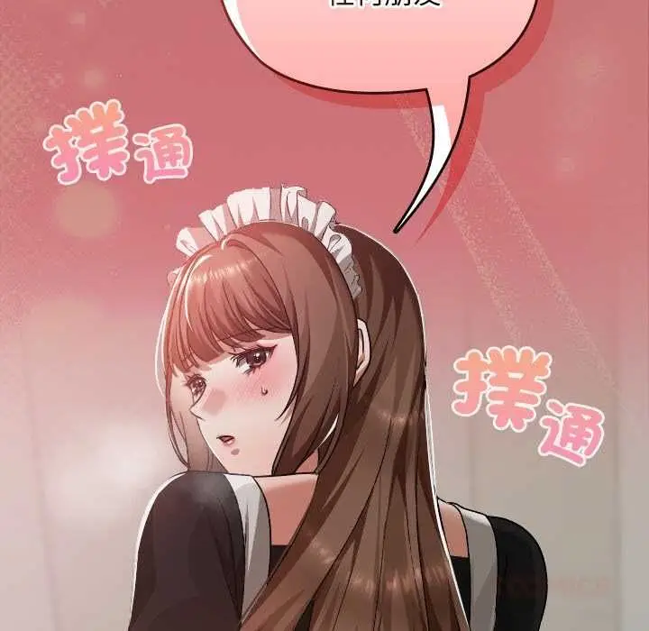漫画《校花的双面生活》第36话第138张图