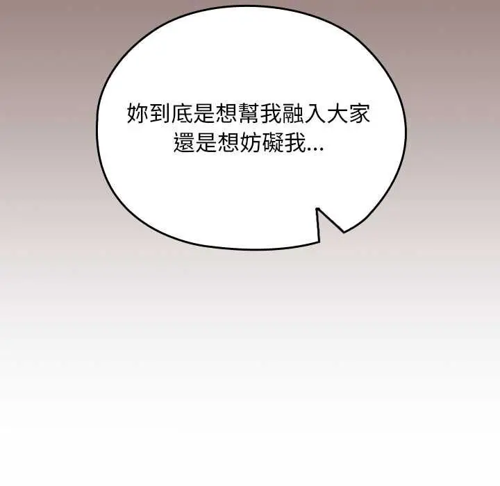 漫画《校花的双面生活》第36话第143张图
