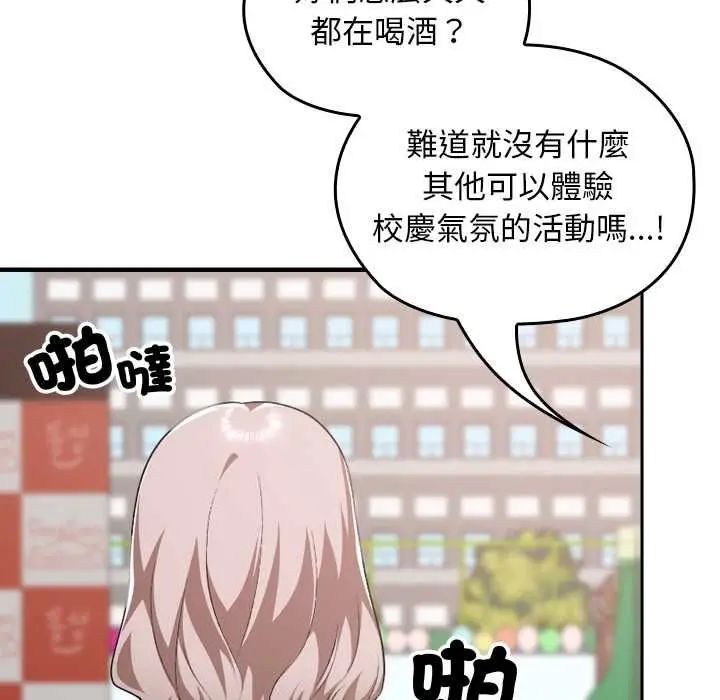 漫画《校花的双面生活》第36话第150张图