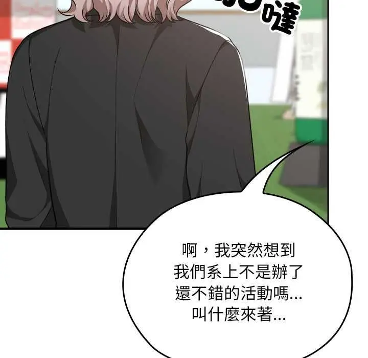 漫画《校花的双面生活》第36话第151张图