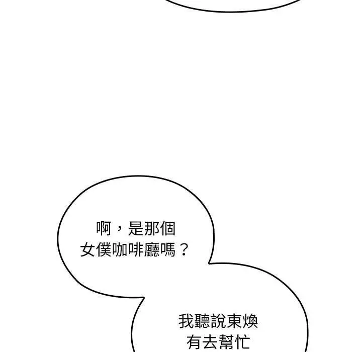 漫画《校花的双面生活》第36话第152张图