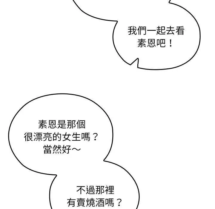 漫画《校花的双面生活》第36话第156张图