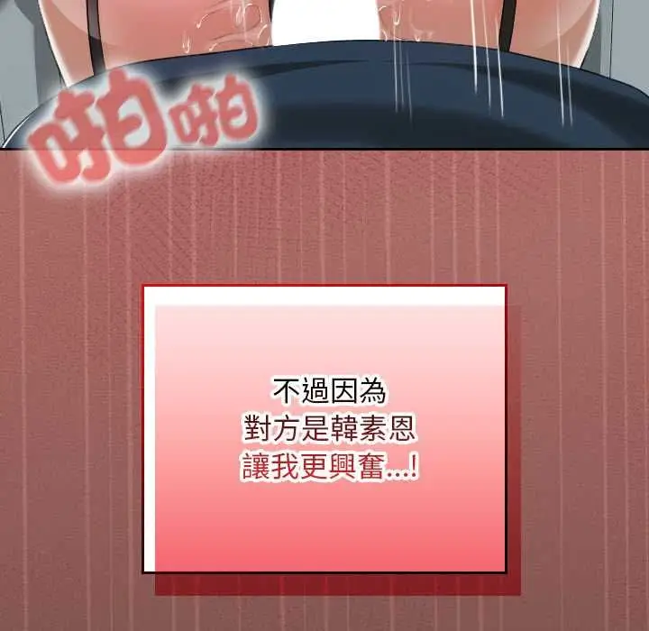 漫画《校花的双面生活》第36话第17张图