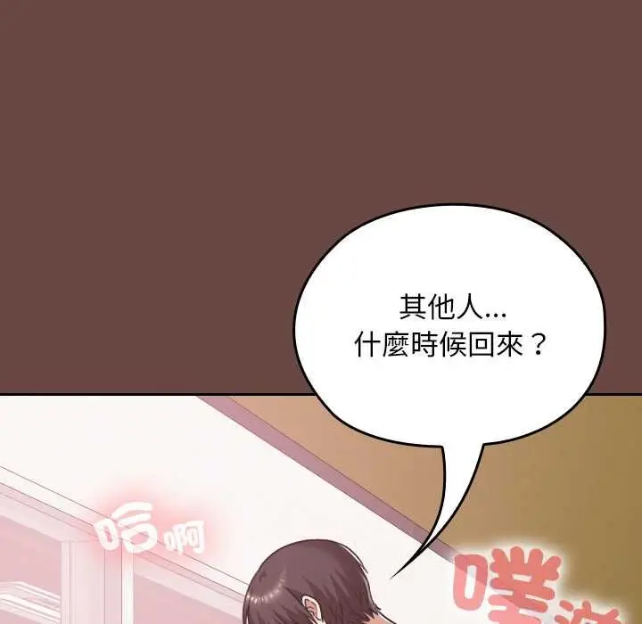 漫画《校花的双面生活》第36话第20张图