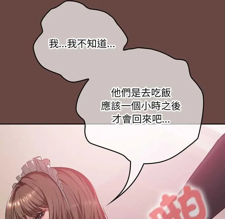 漫画《校花的双面生活》第36话第23张图