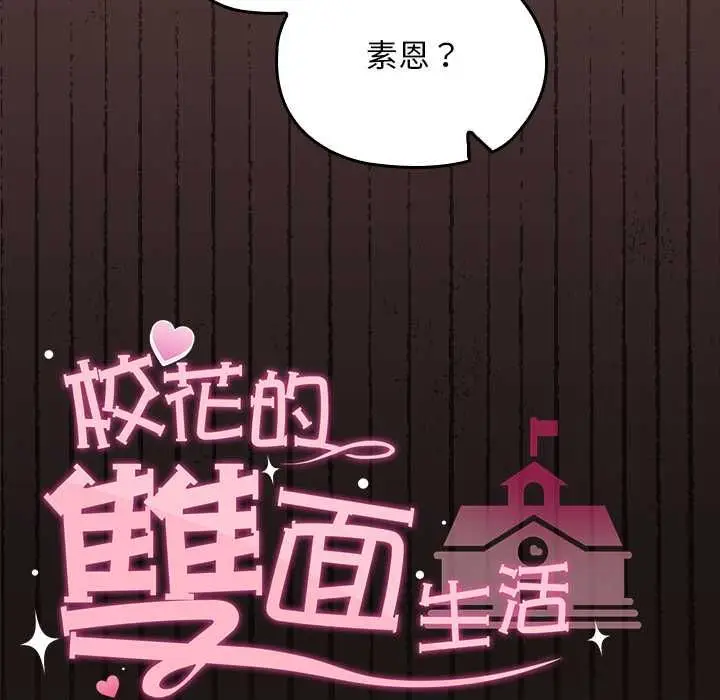 漫画《校花的双面生活》第36话第44张图