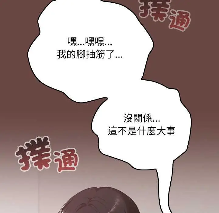漫画《校花的双面生活》第36话第64张图