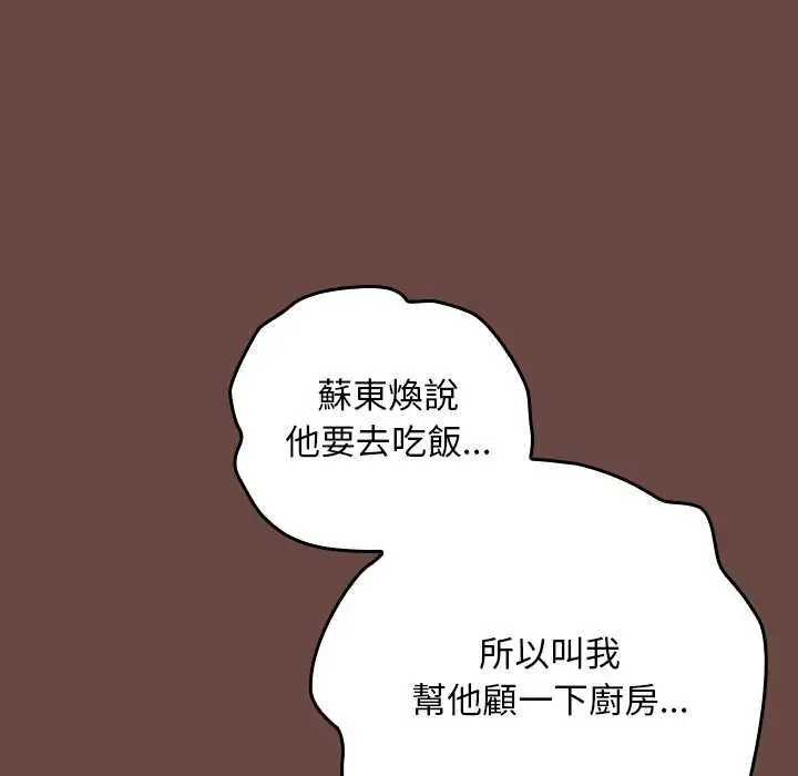 漫画《校花的双面生活》第36话第67张图