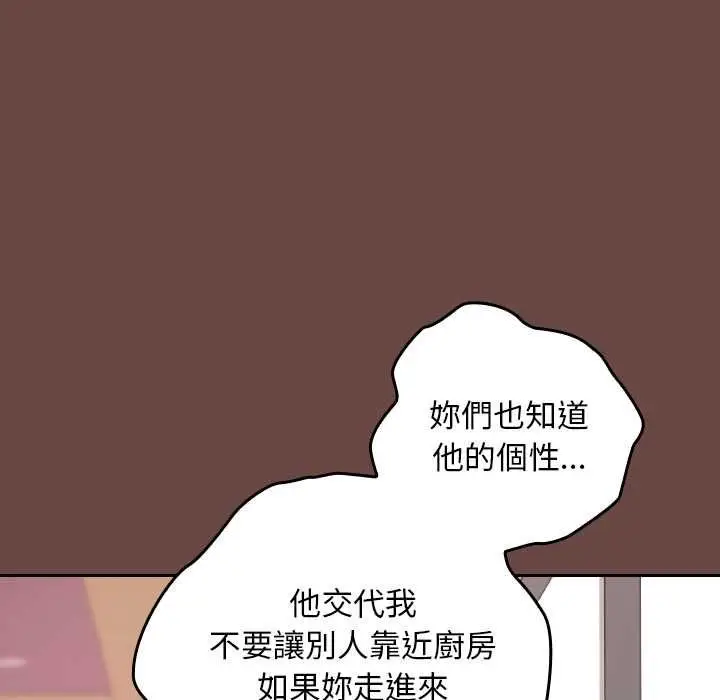 漫画《校花的双面生活》第36话第69张图