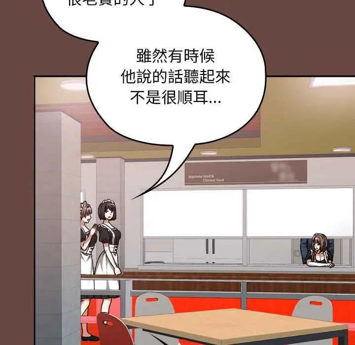 漫画《校花的双面生活》第36话第75张图