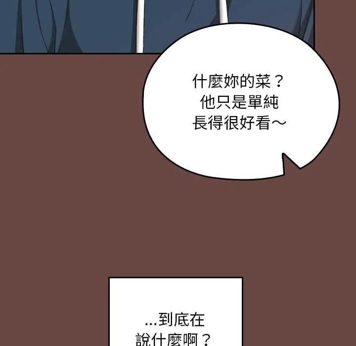漫画《校花的双面生活》第36话第79张图