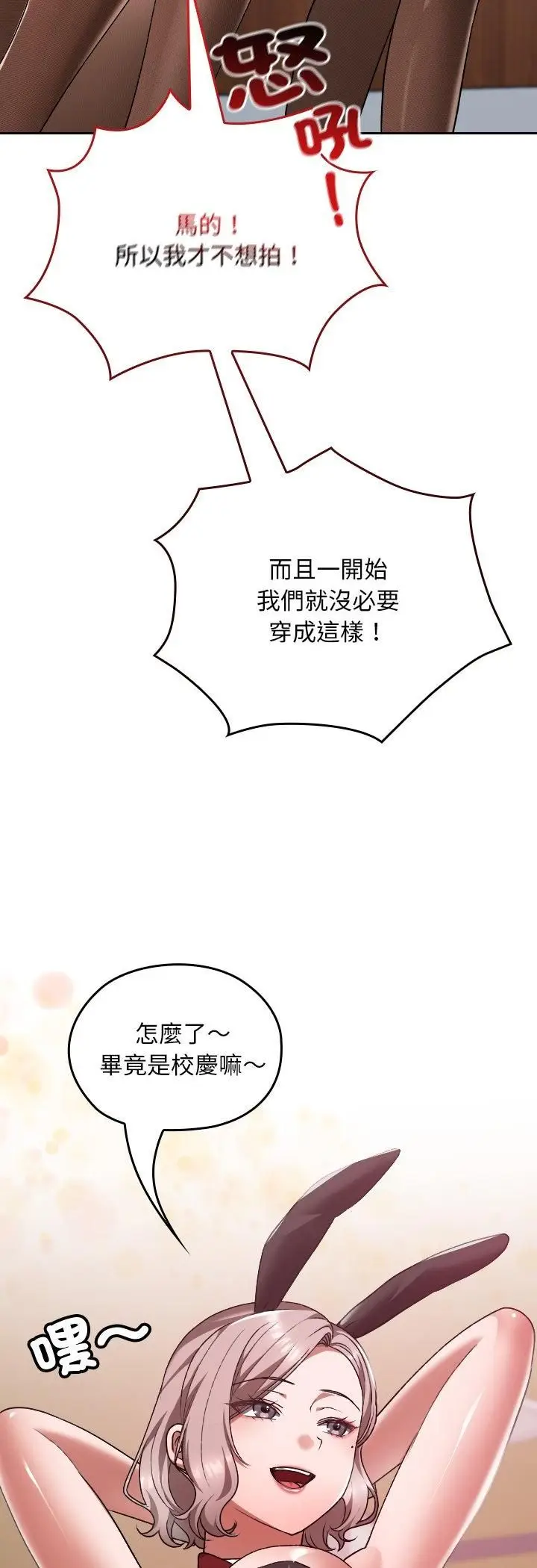 漫画《校花的双面生活》第37话第12张图