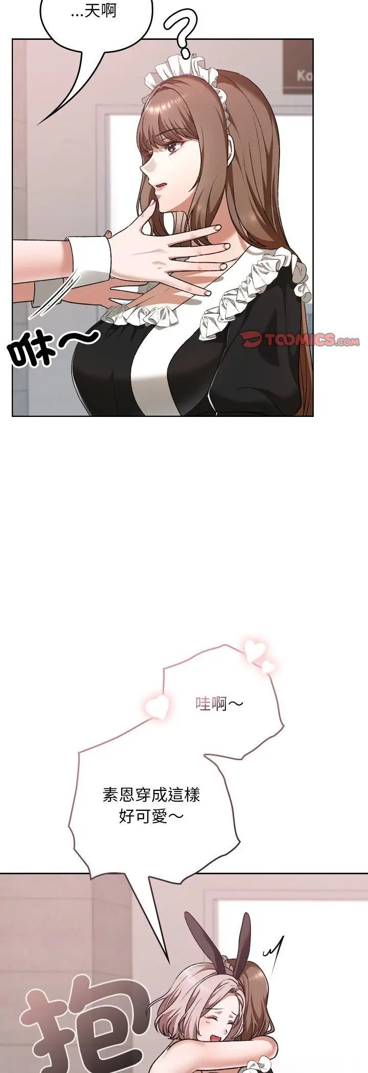 漫画《校花的双面生活》第37话第18张图