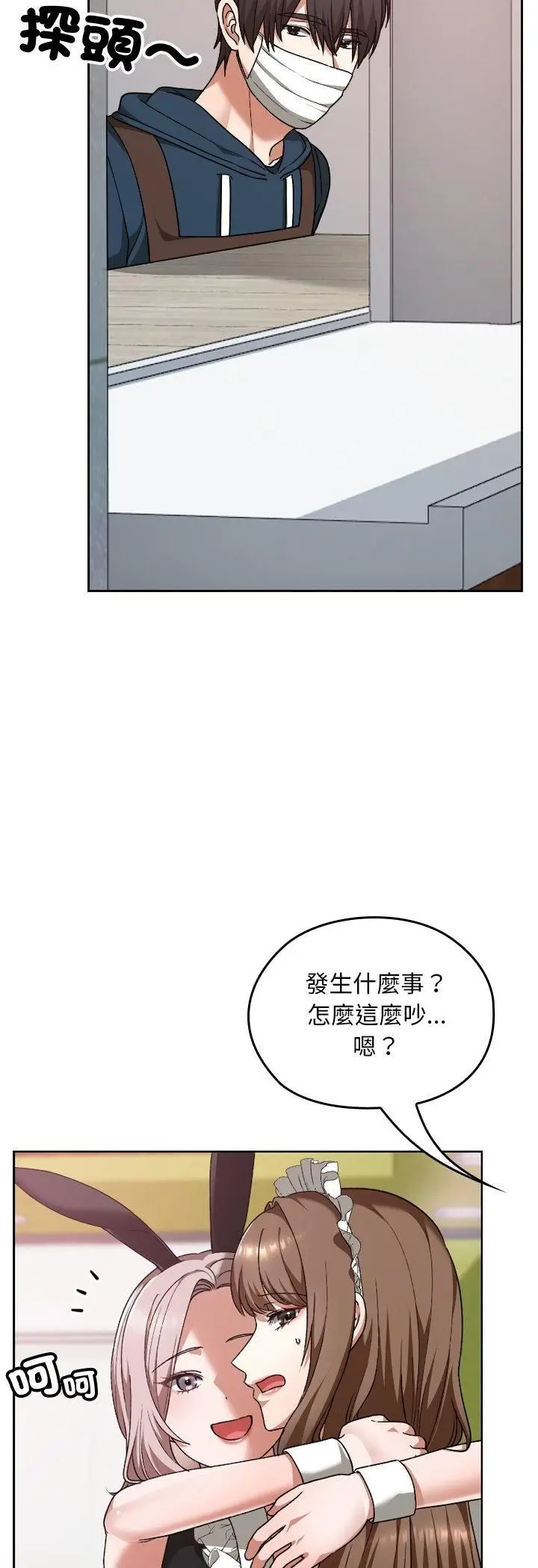 漫画《校花的双面生活》第37话第20张图