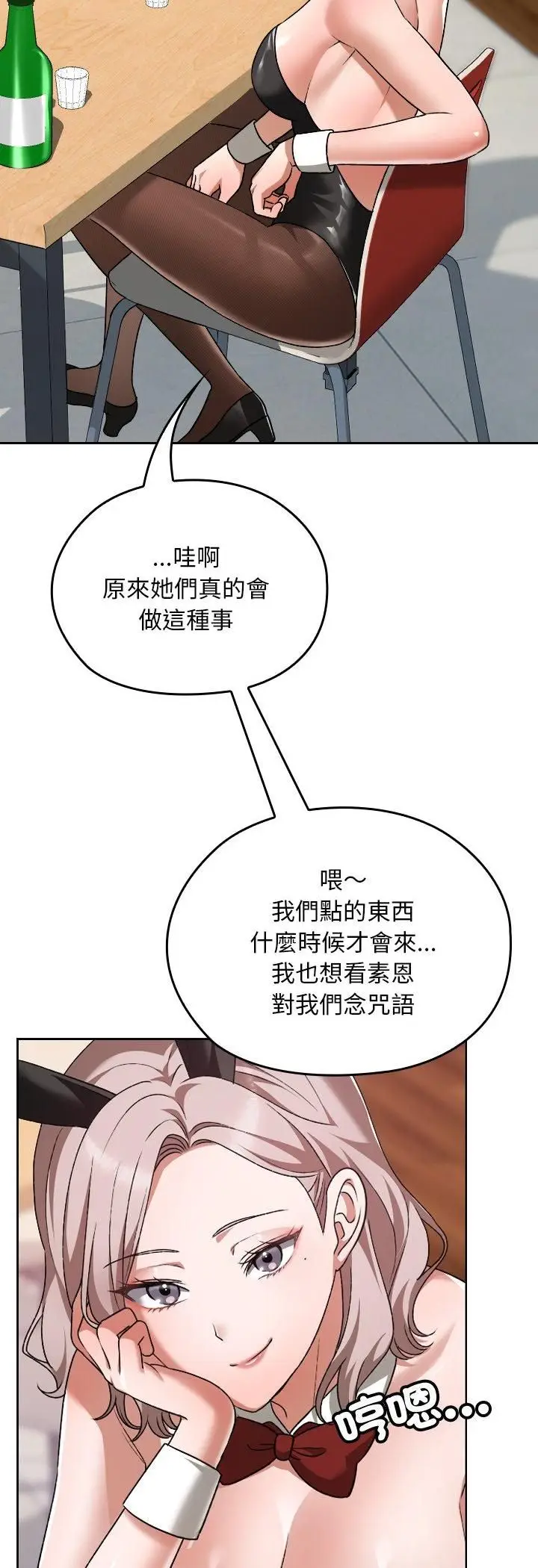 漫画《校花的双面生活》第37话第29张图