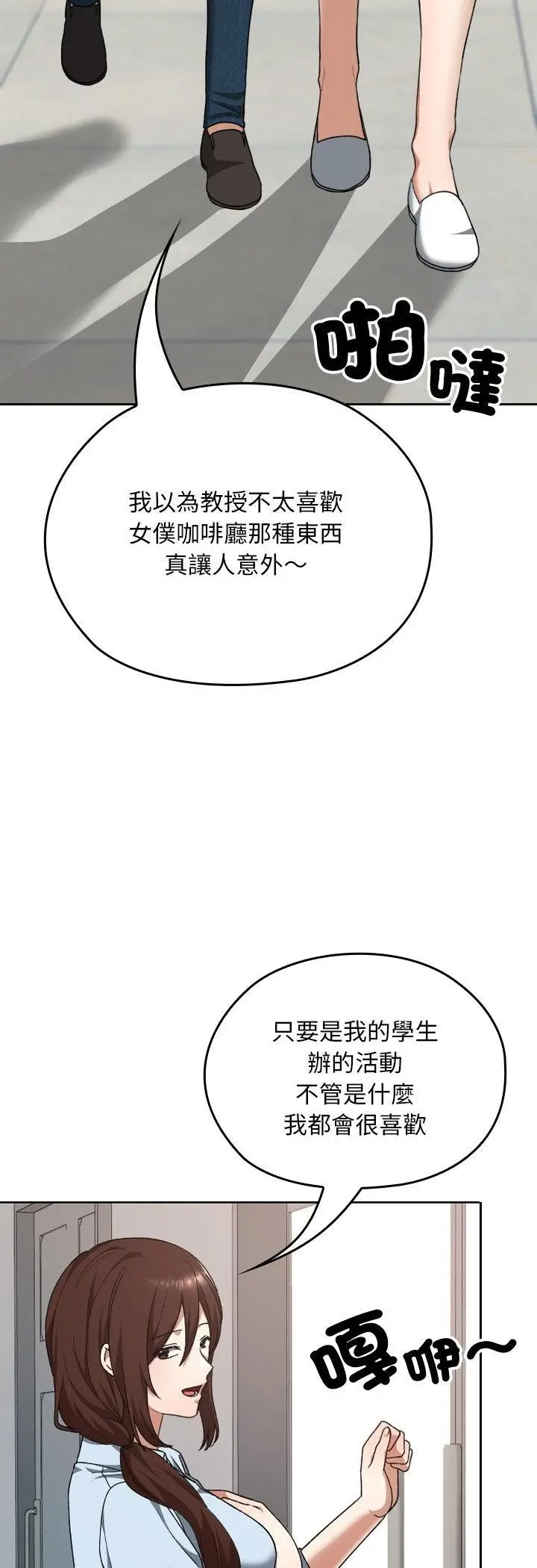 漫画《校花的双面生活》第37话第3张图