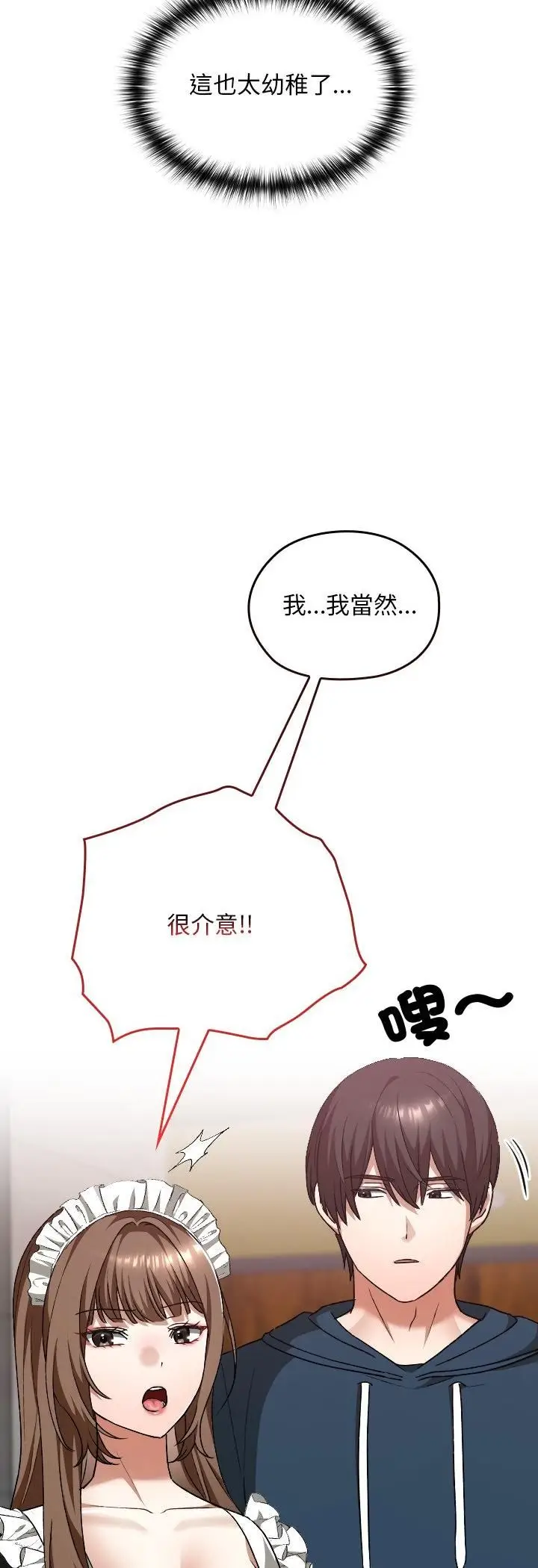 漫画《校花的双面生活》第37话第47张图