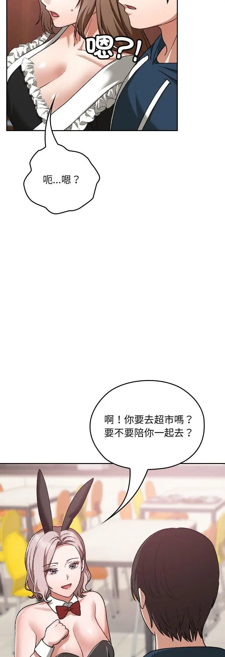 漫画《校花的双面生活》第37话第49张图
