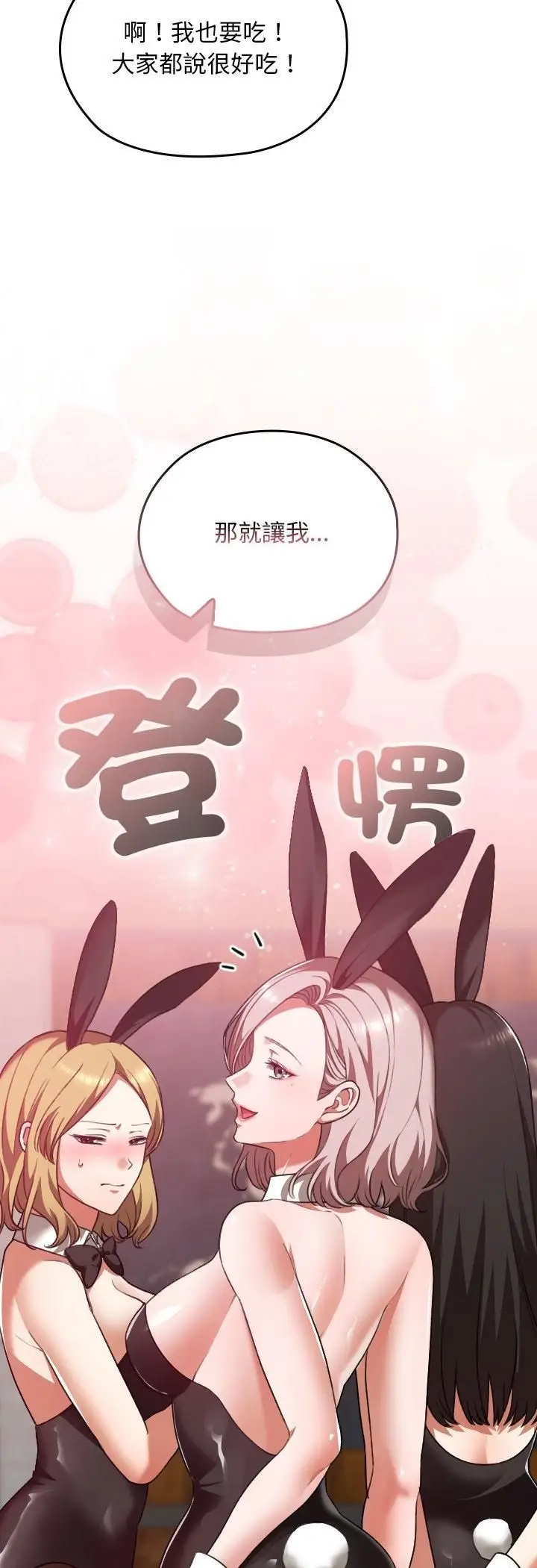 漫画《校花的双面生活》第37话第5张图