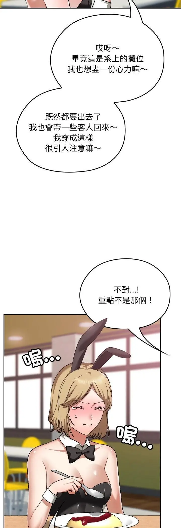 漫画《校花的双面生活》第37话第52张图