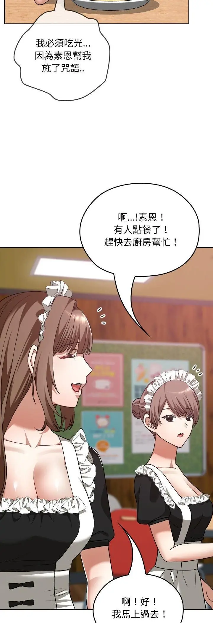 漫画《校花的双面生活》第37话第53张图