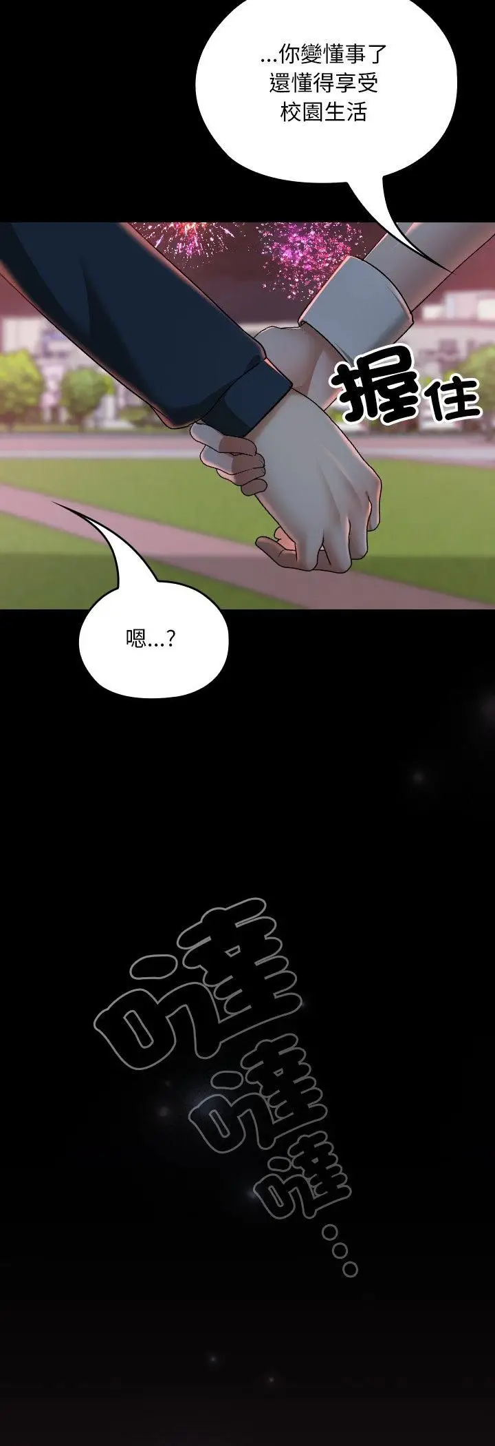 漫画《校花的双面生活》第37话第68张图