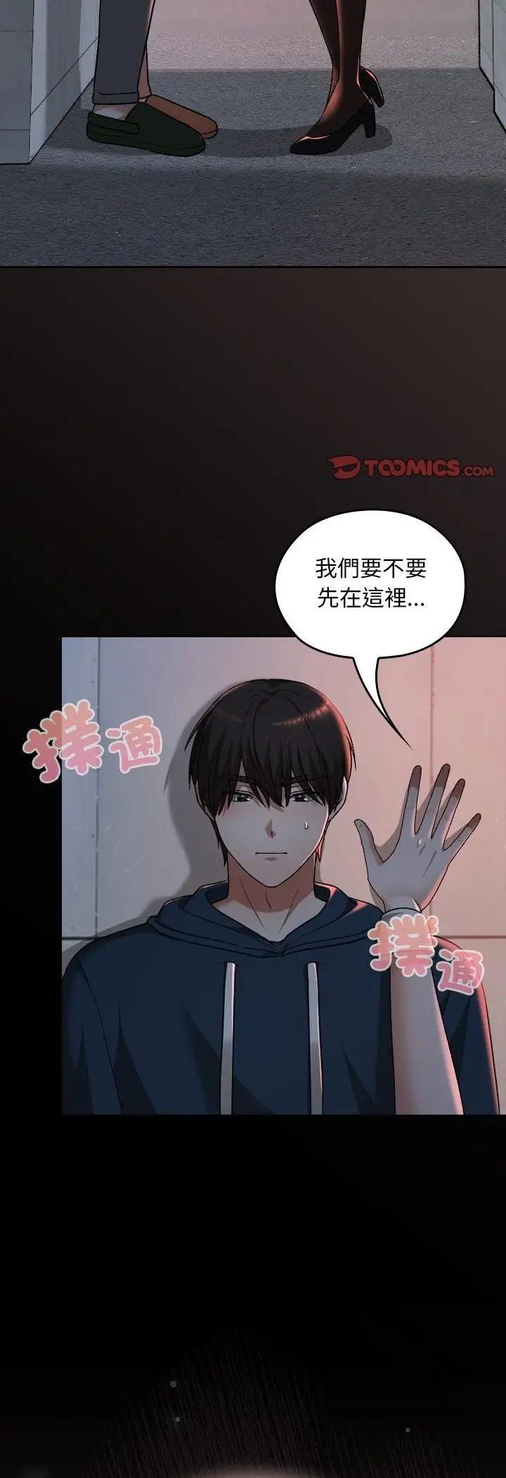 漫画《校花的双面生活》第37话第70张图