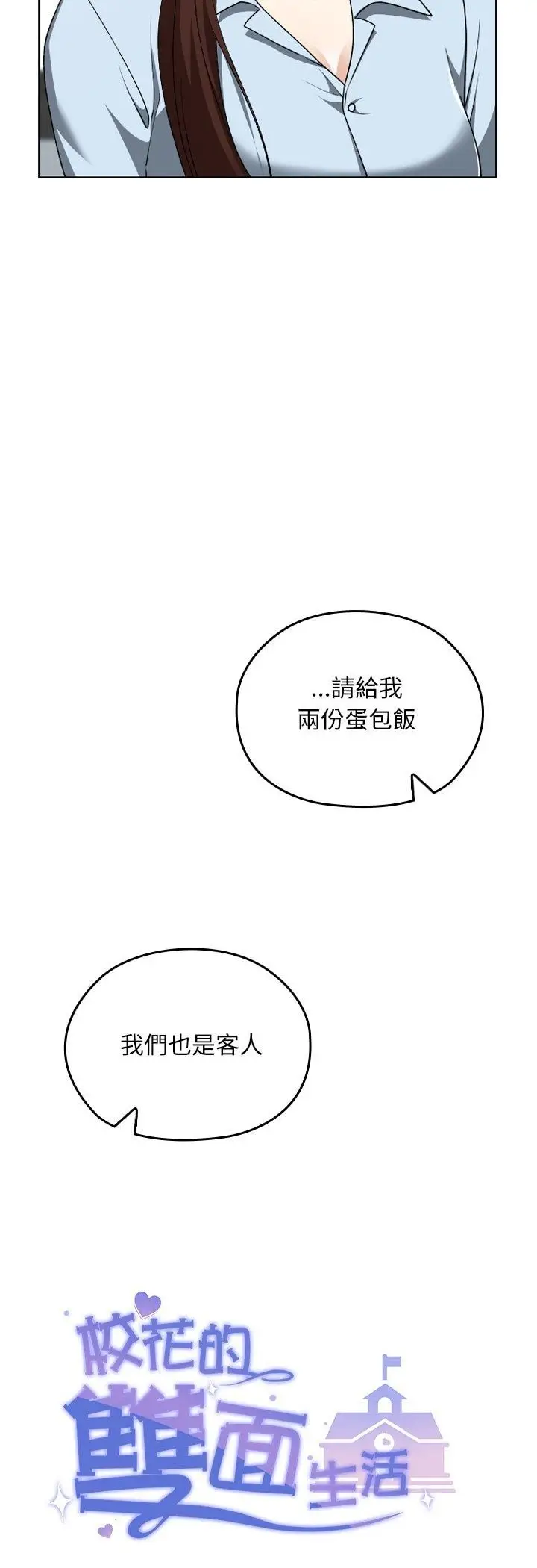 漫画《校花的双面生活》第37话第8张图