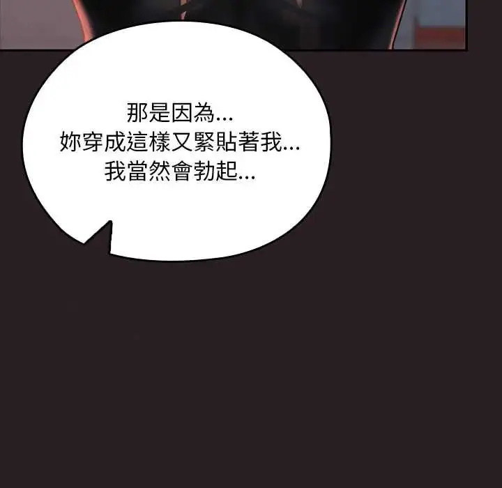漫画《校花的双面生活》第38话第11张图
