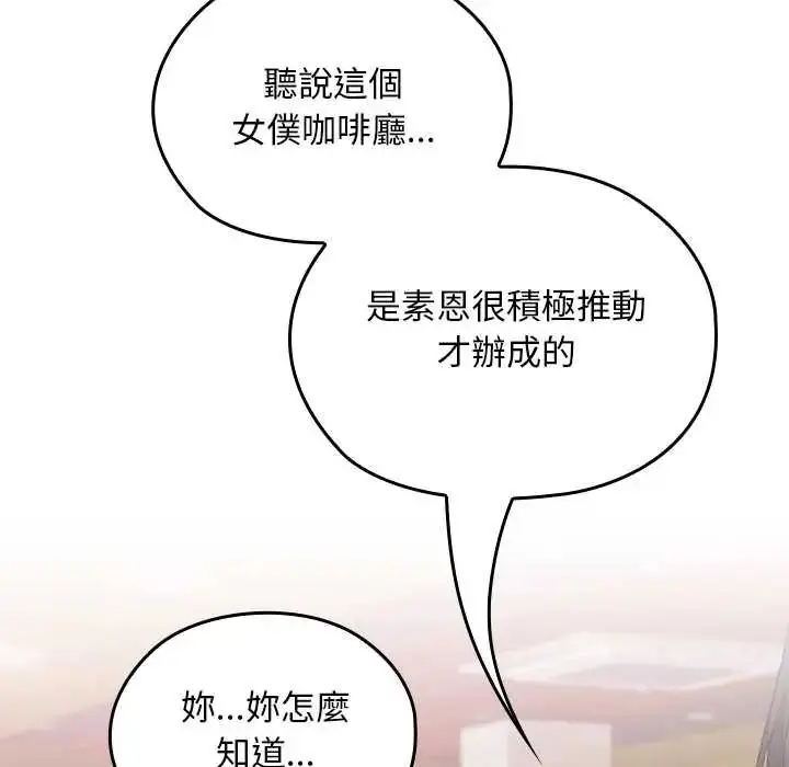 漫画《校花的双面生活》第38话第124张图