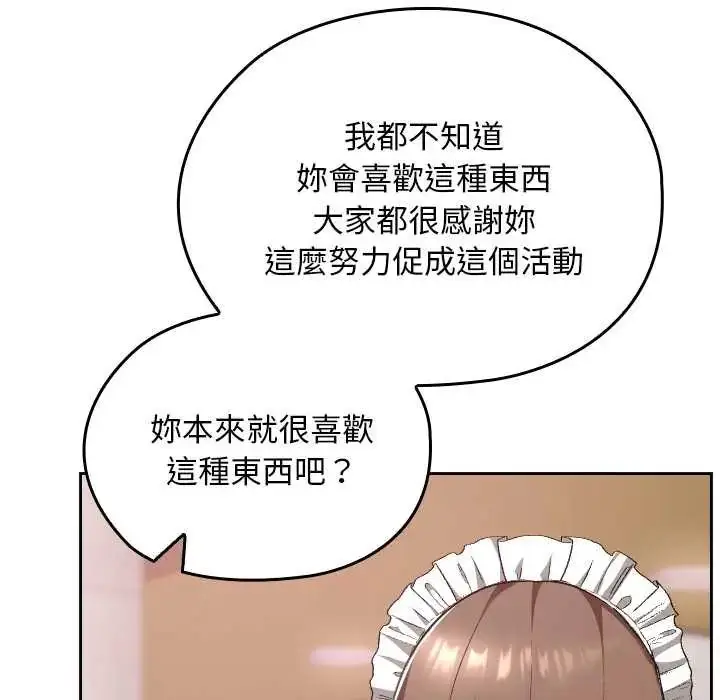 漫画《校花的双面生活》第38话第127张图