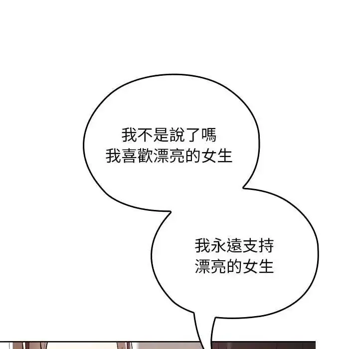 漫画《校花的双面生活》第38话第145张图